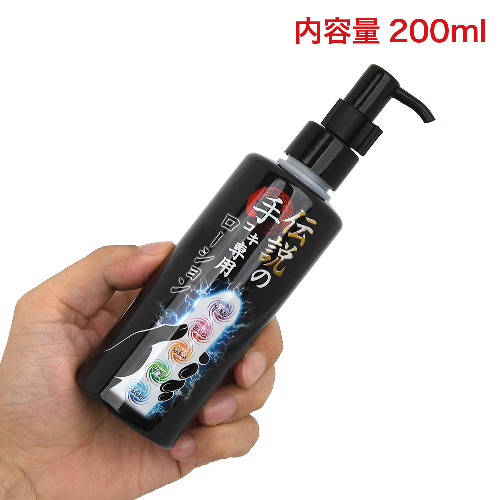 伝説の手コキ専用ローションの画像 3