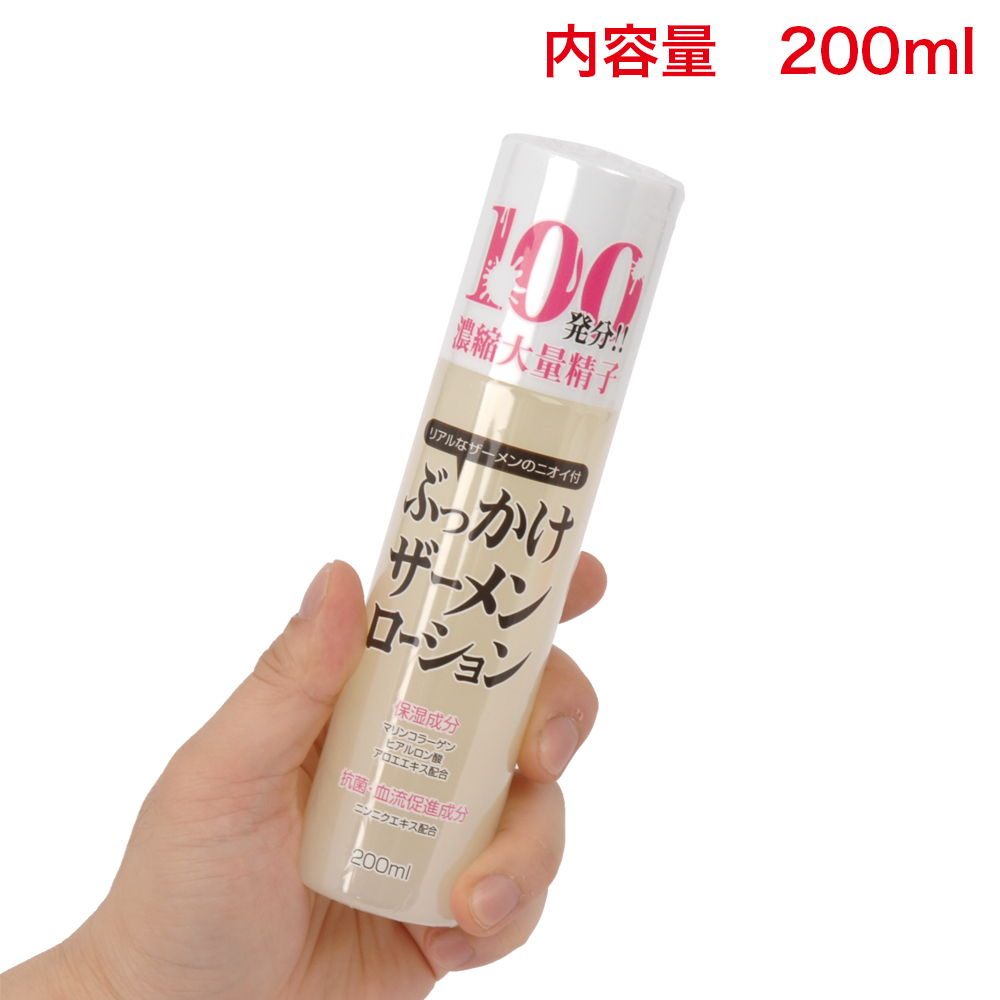 100発分！！ぶっかけザーメンローションの商品画像 3