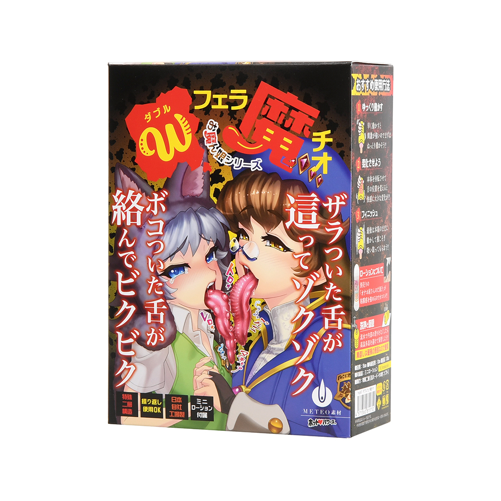 ダブルフェラ魔チオの商品画像 3