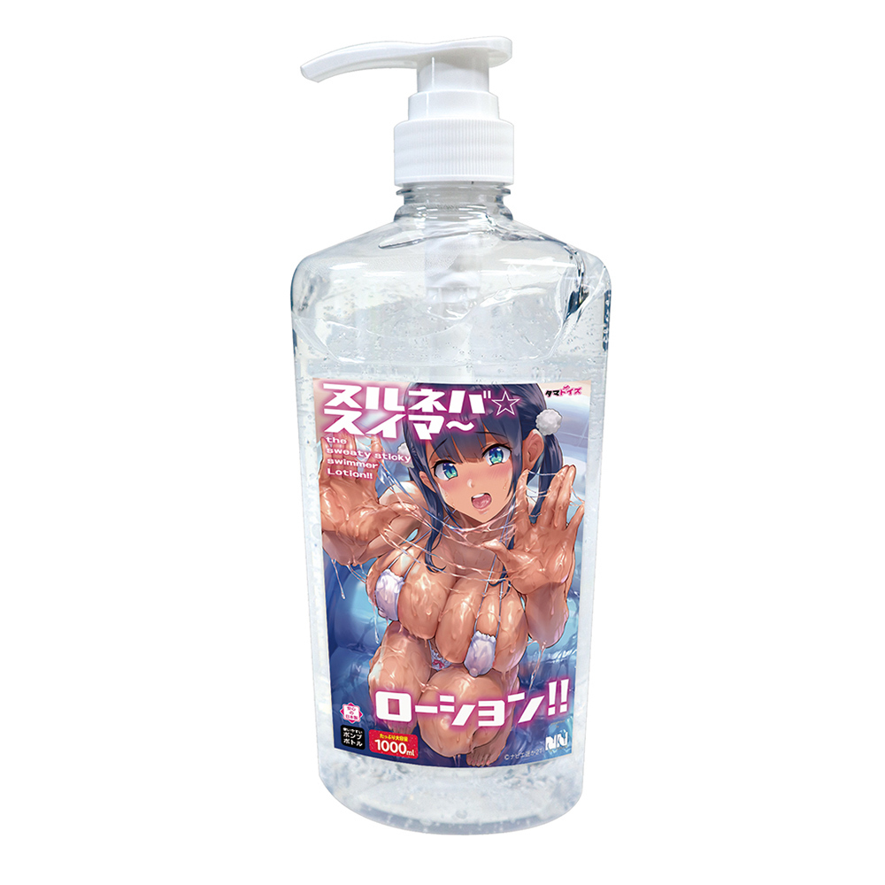 ヌルネバ☆スイマ～！！ローションの画像 2