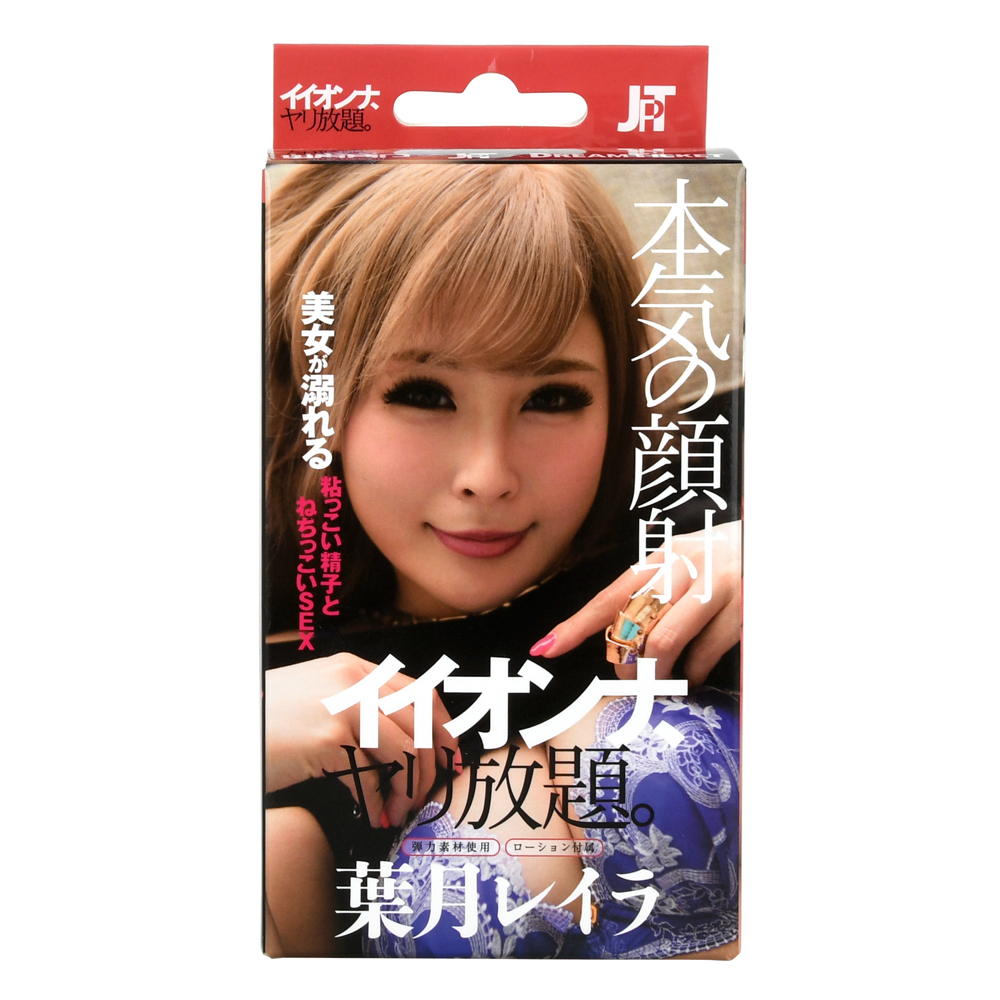 イイオンナ ヤリ放題。の画像 3