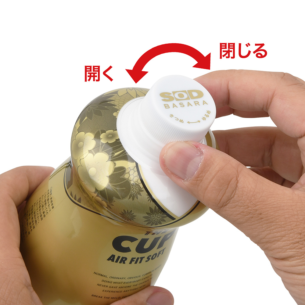 BASARA THE CUP AIR FITの商品画像 6