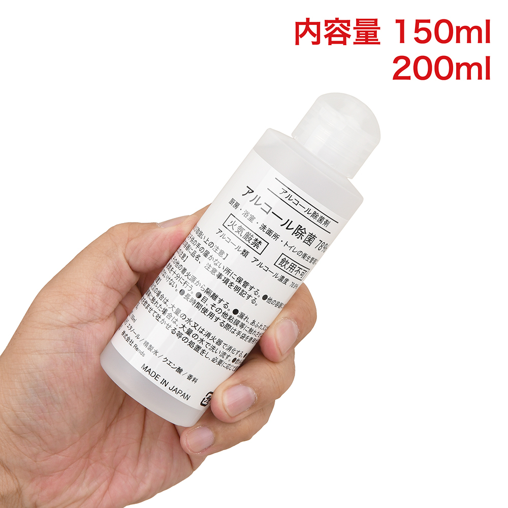 アルコール除菌78％の画像 3