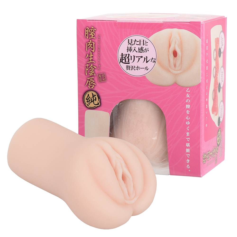 膣肉生陰唇 純の画像 2