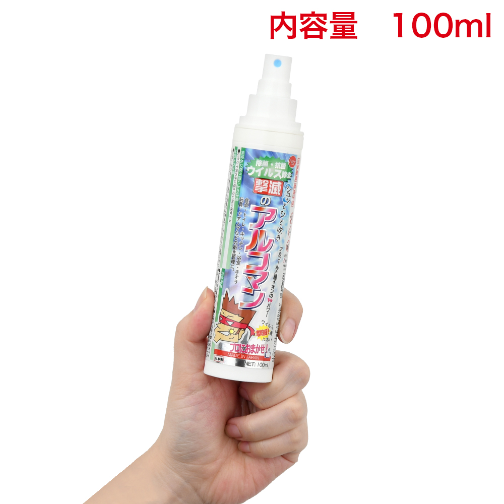 日本製 撃滅のアルコマンAG＋ スプレー 100mlの画像 3