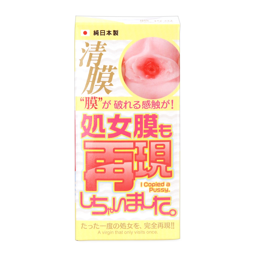 処女膜も再現しちゃいました。の画像 3