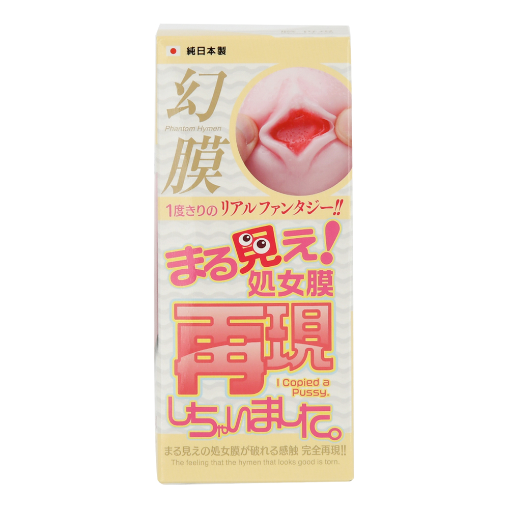 まる見え処女膜再現しちゃいました。の画像 3