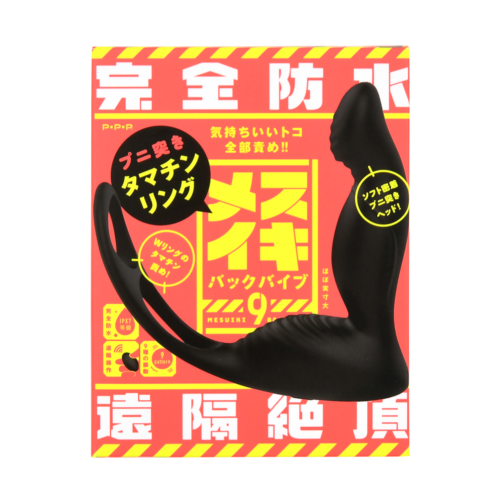 完全防水 遠隔絶頂 メスイキバックバイブ９ プニ突きタマチンリングの画像 4