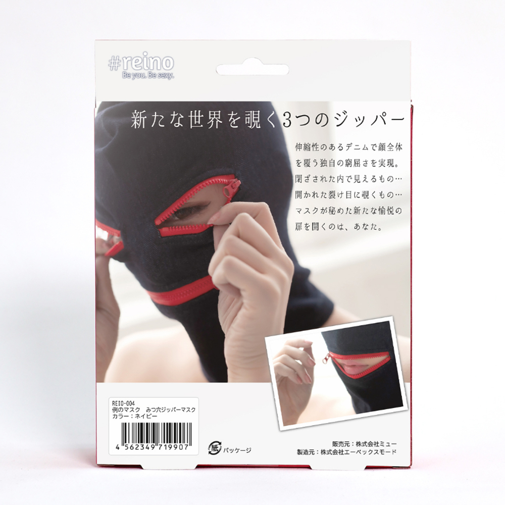 例のデニム みつ穴ジッパーマスクの画像 3
