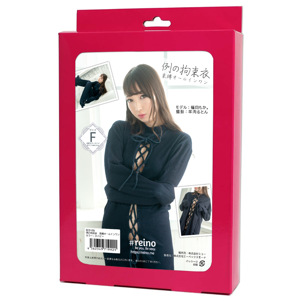 【SALE】例の拘束衣／束縛オールインワン・デニムネイビーの画像 2
