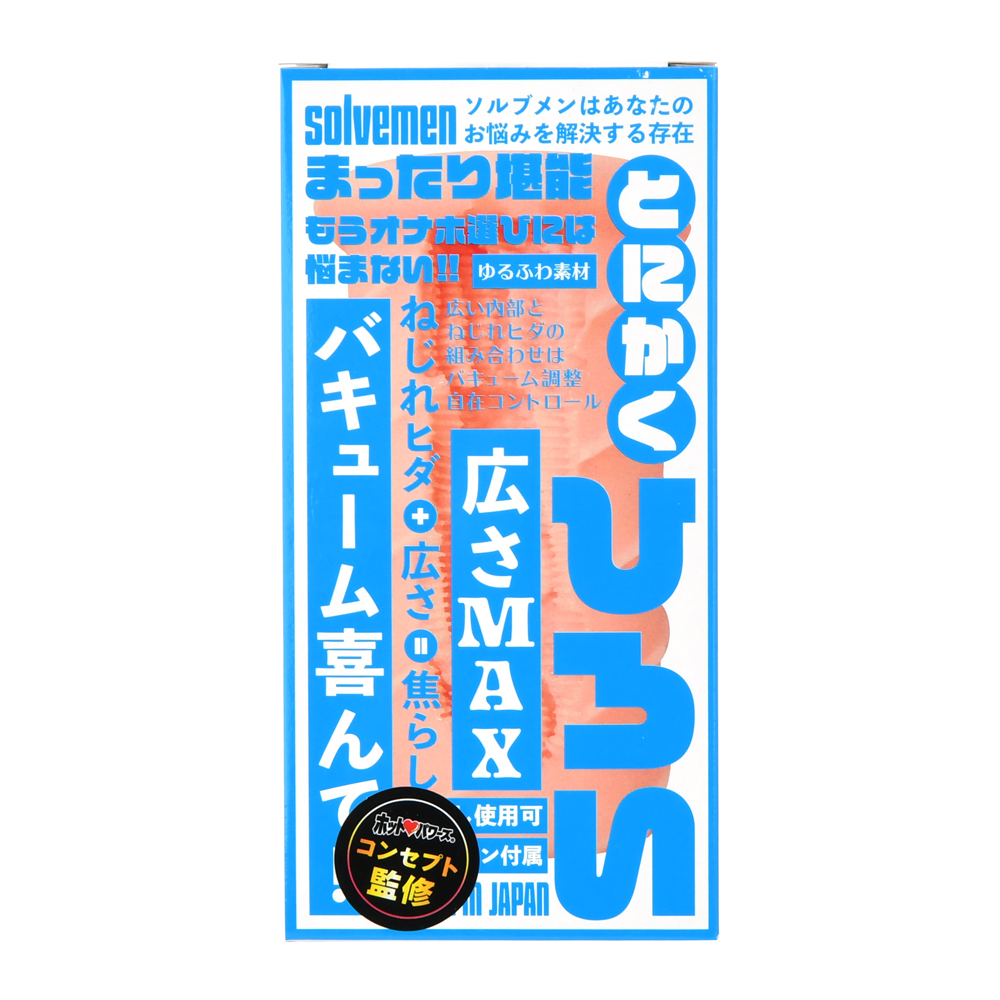 ソルブメン とにかくひろいの画像 3