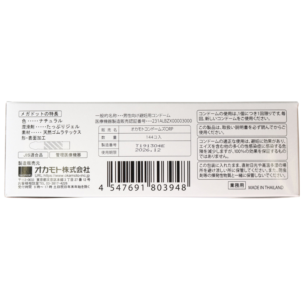 メガドット 144個入の画像 4