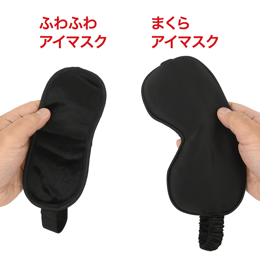まくらアイマスクの商品画像 6