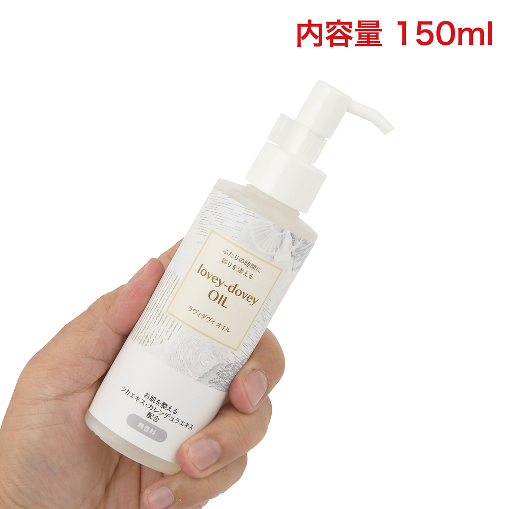 lovey-dovey OIL（ラヴィダヴィオイル）の画像 3