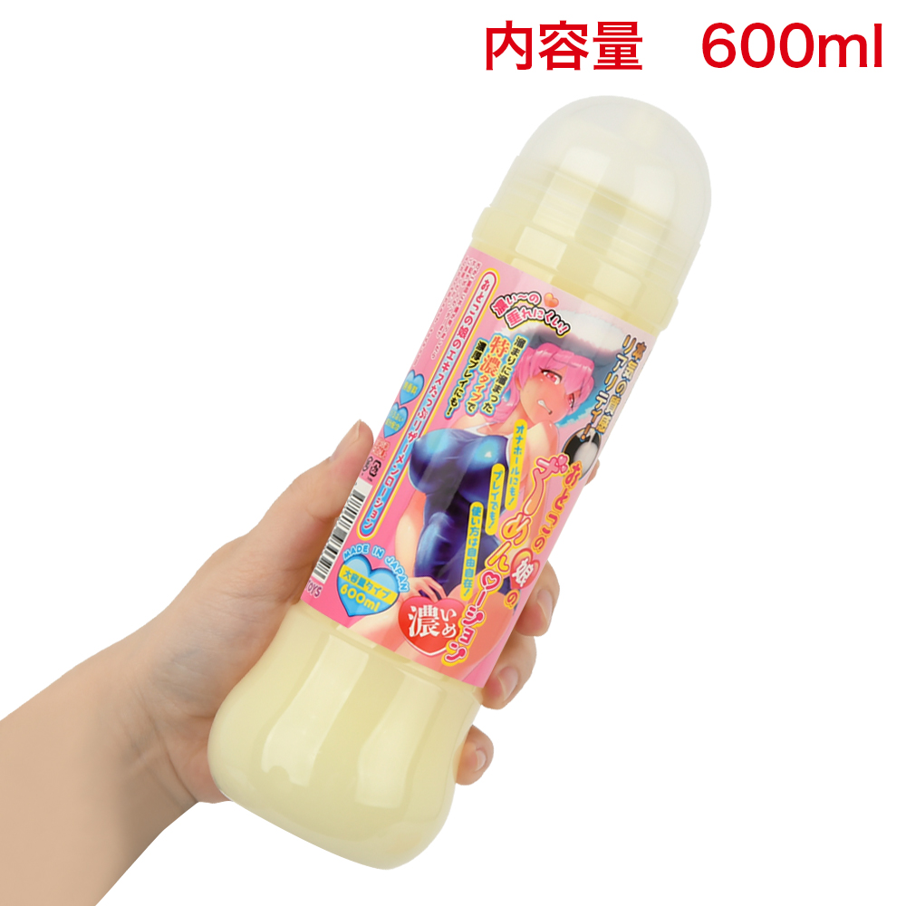 おとこの娘のざーめんローション 濃いめ 600mlの商品画像 3