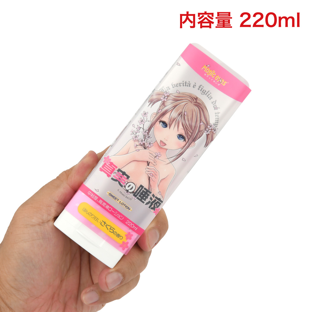 真実の唾液 さくらの画像 3