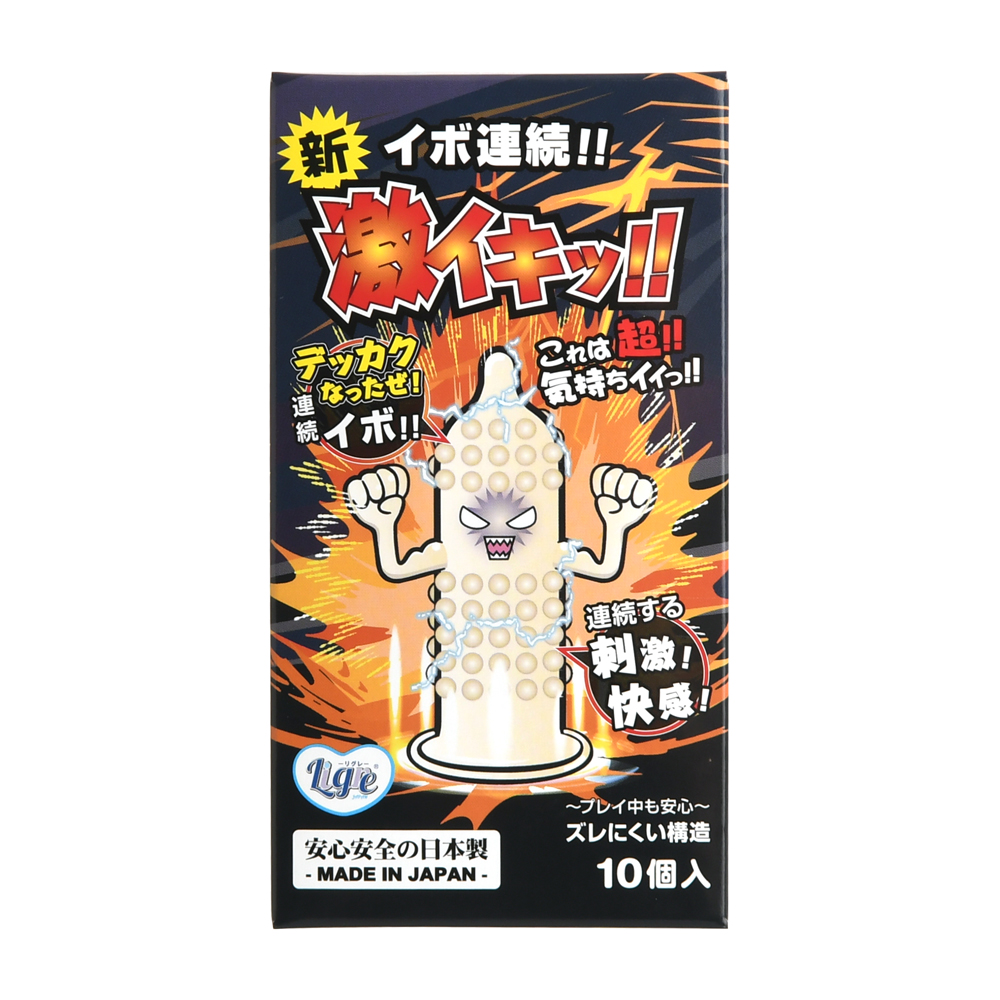 新激イキッ！ 10個入りの画像 2