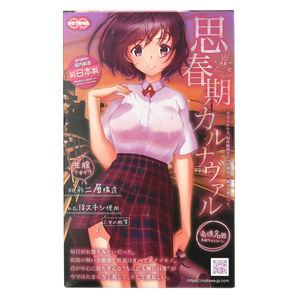 思春期カルナヴァルの画像 3