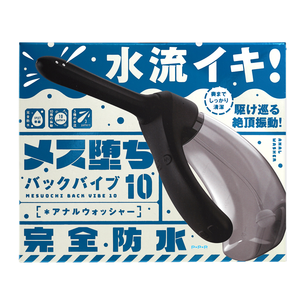 完全防水 メス堕ちバックバイブ10 アナルウォッシャーの画像 3