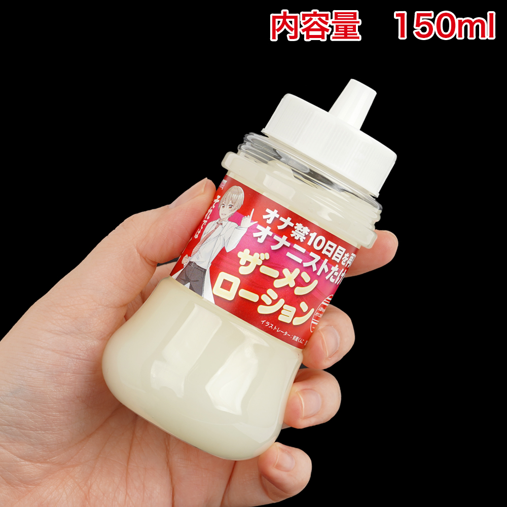 オナニストたけのザーメンローションの商品画像 3
