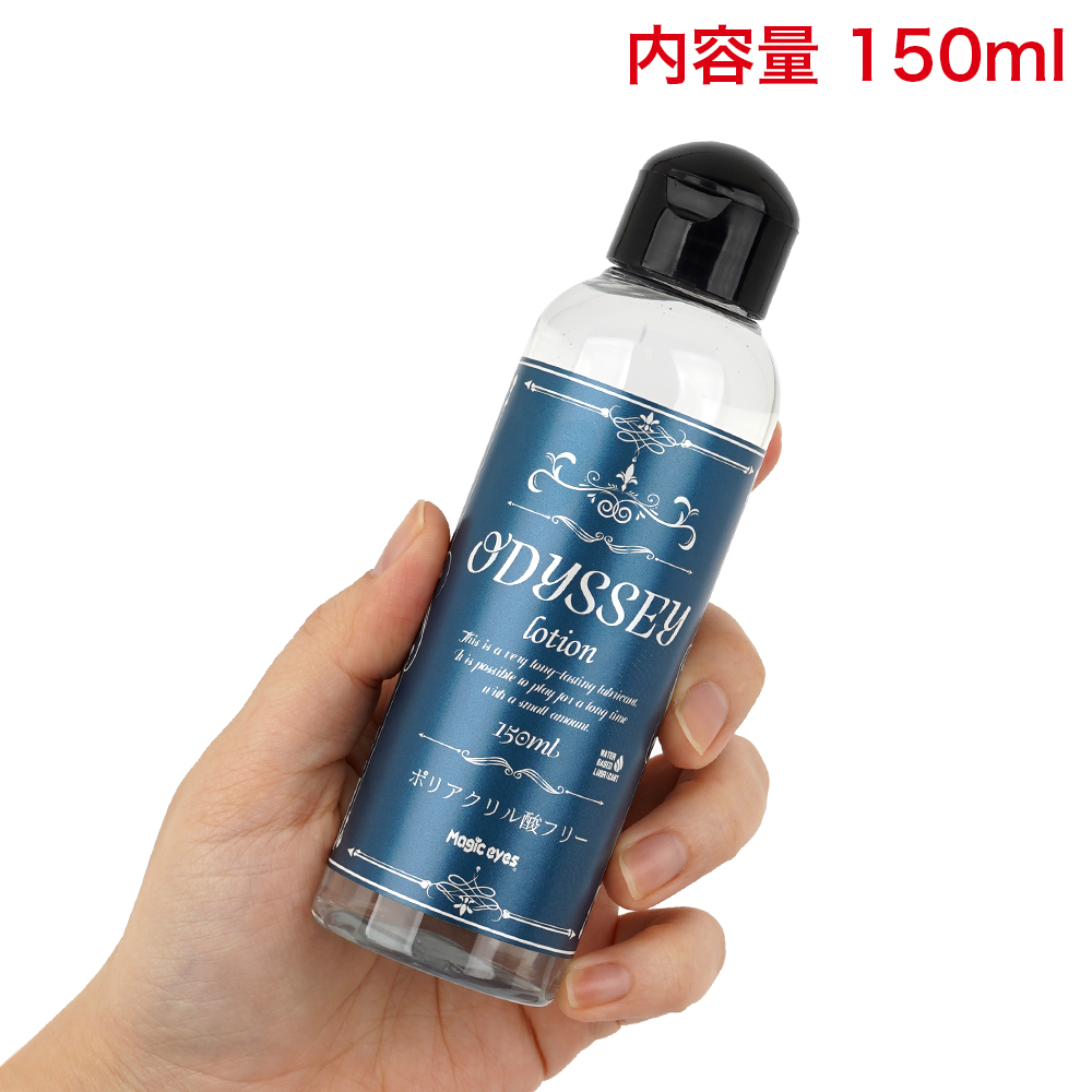 オデッセイローション150の画像 3