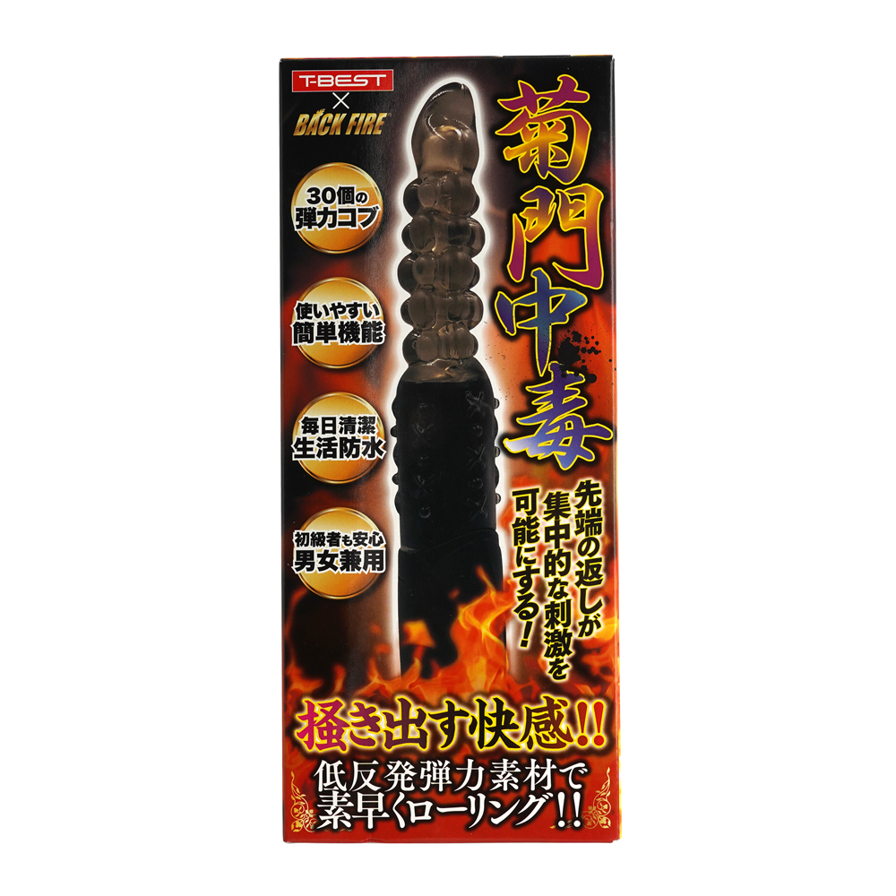 菊門中毒の画像 3