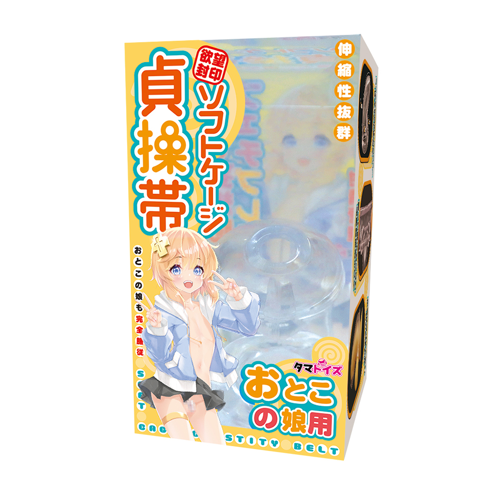 ソフトケージ貞操帯 おとこの娘用の画像 2