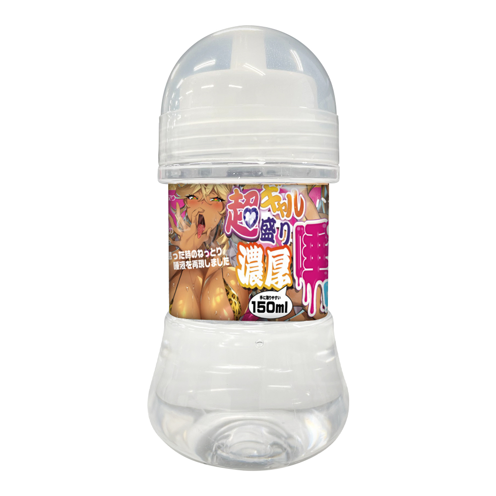 超ギャル盛り唾コキローションの商品画像 2
