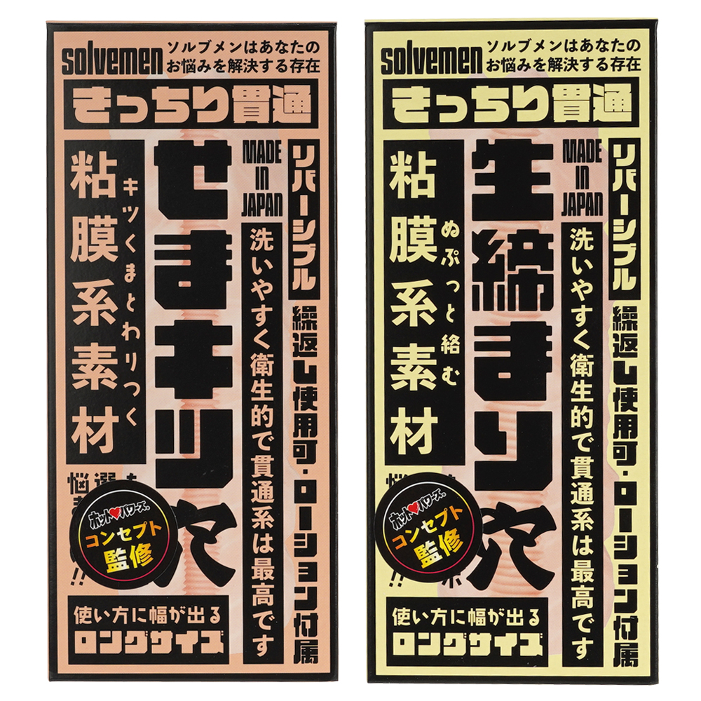 ソルブメン きっちり貫通の画像 3