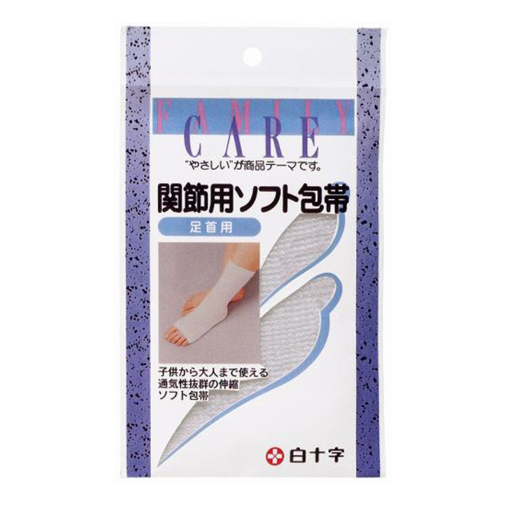 関節用ソフト包帯 足首用の画像 2