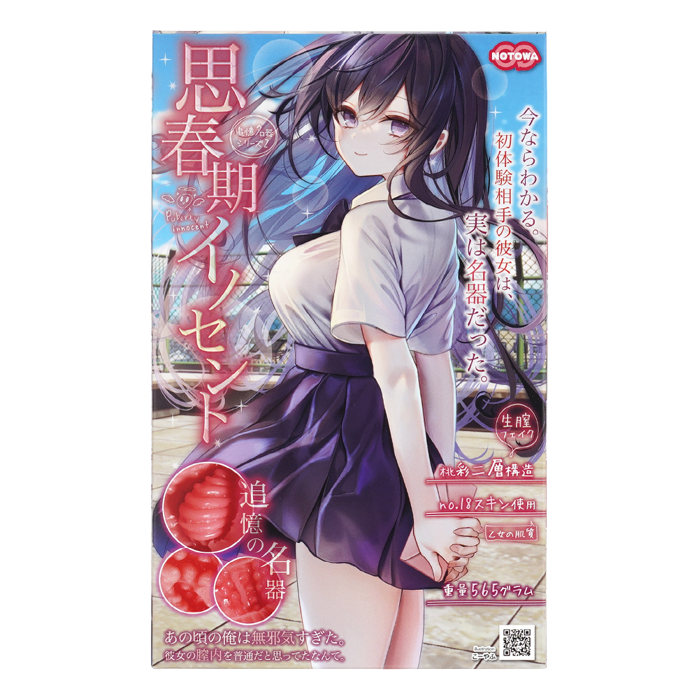 思春期イノセントの画像 3