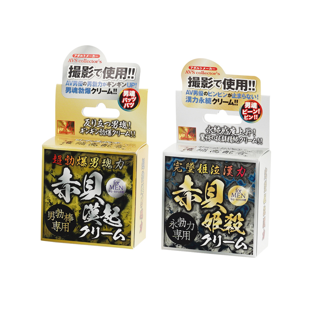 赤貝クリーム（漢起・姫殺）の画像 3