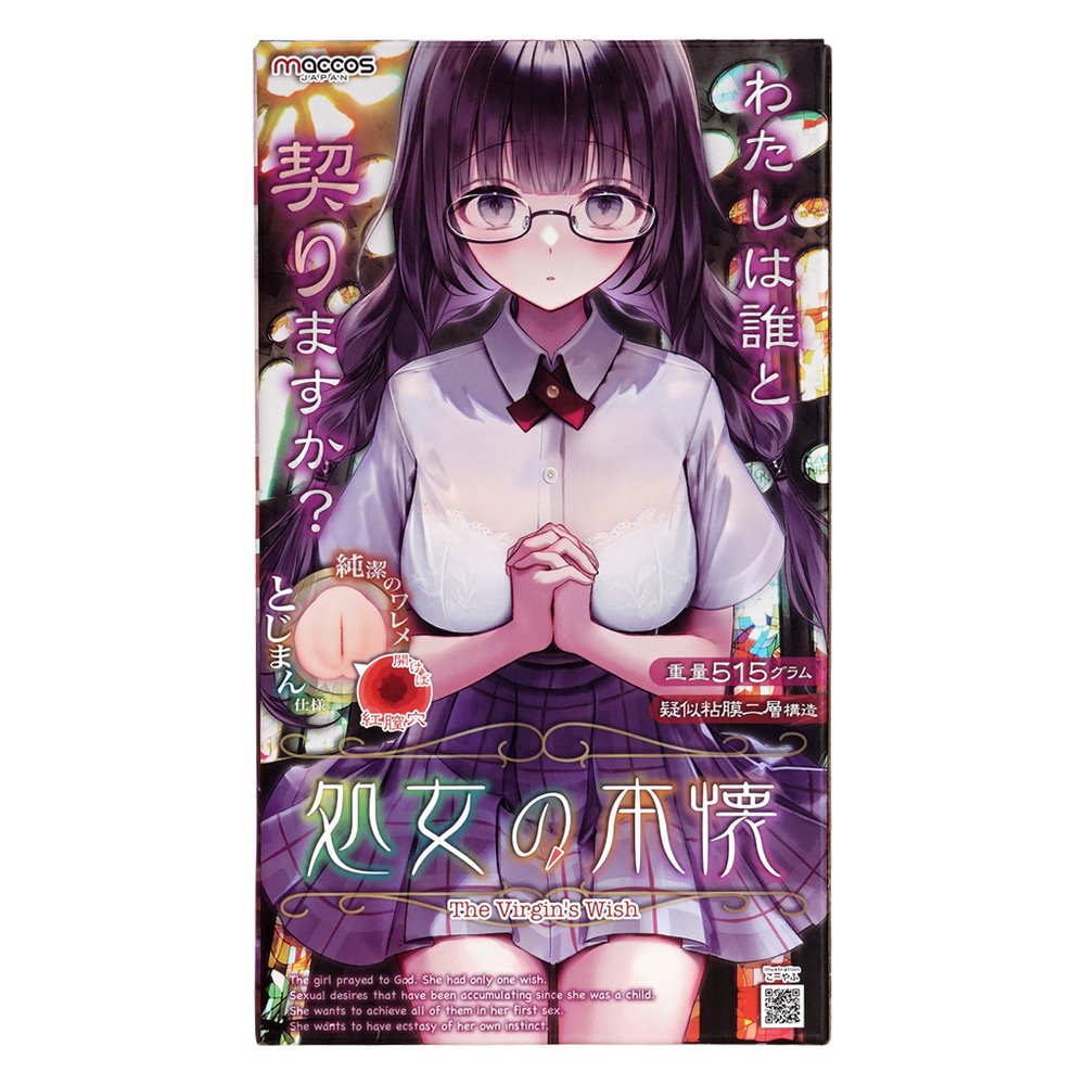 処女の本懐の画像 3