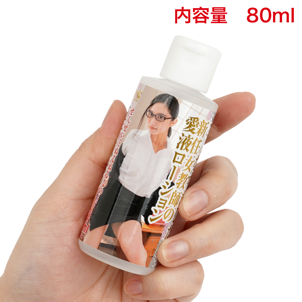 こんなすました新任女教師の愛液ローション 五十嵐なつ 80mlの画像 3