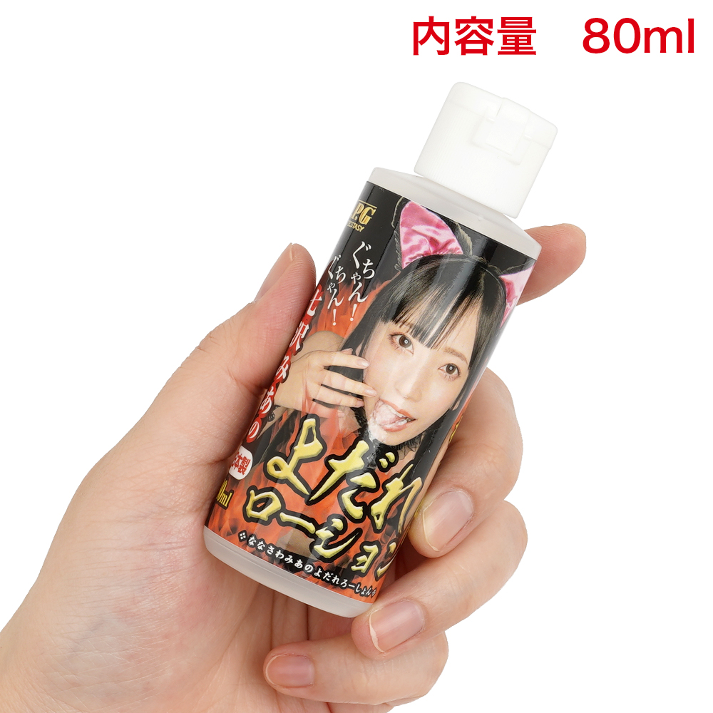 七沢みあのよだれローション 80mlの画像 3
