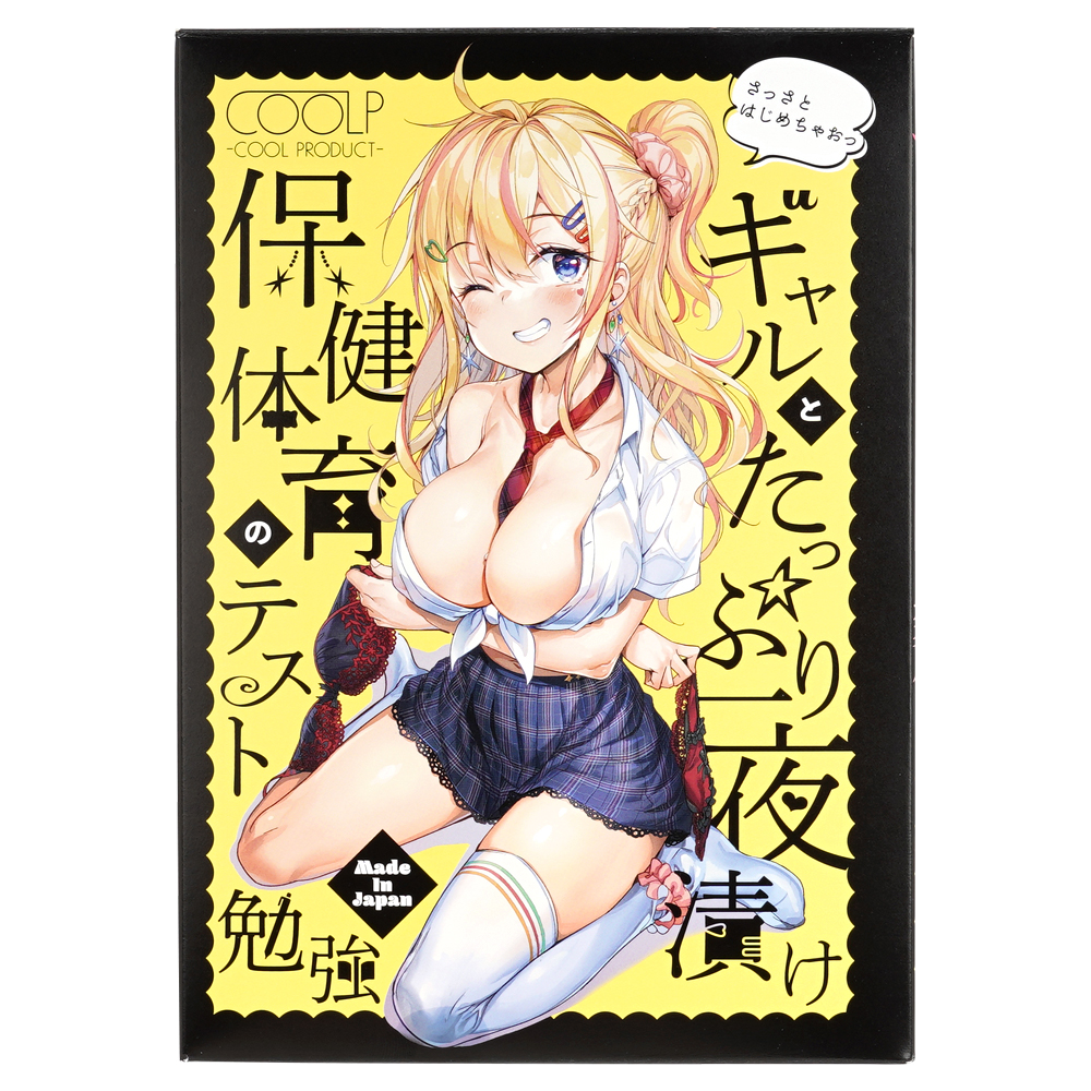 ギャルとたっぷり一夜漬け 保健体育のテスト勉強の画像 3