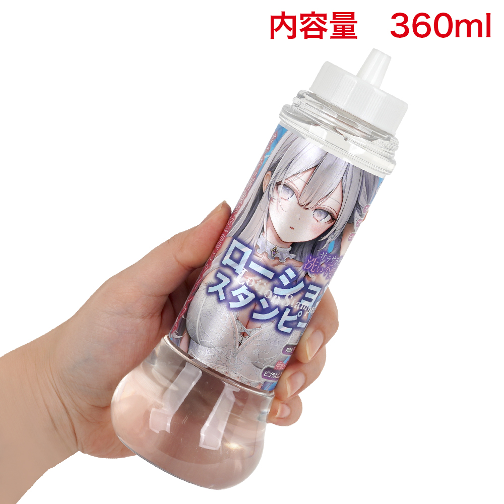 ローションスタンピードの画像 3
