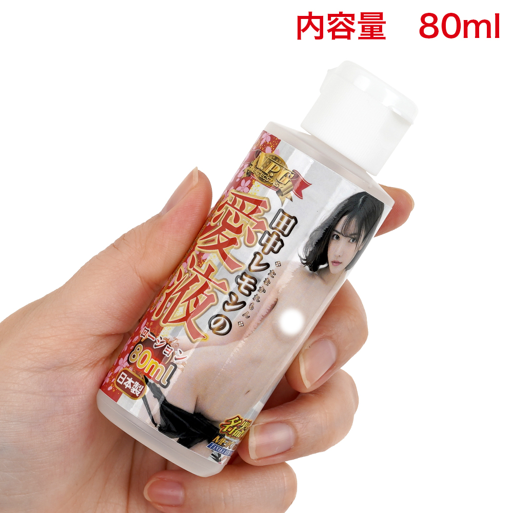 田中レモンの愛液ローション 80mlの画像 3