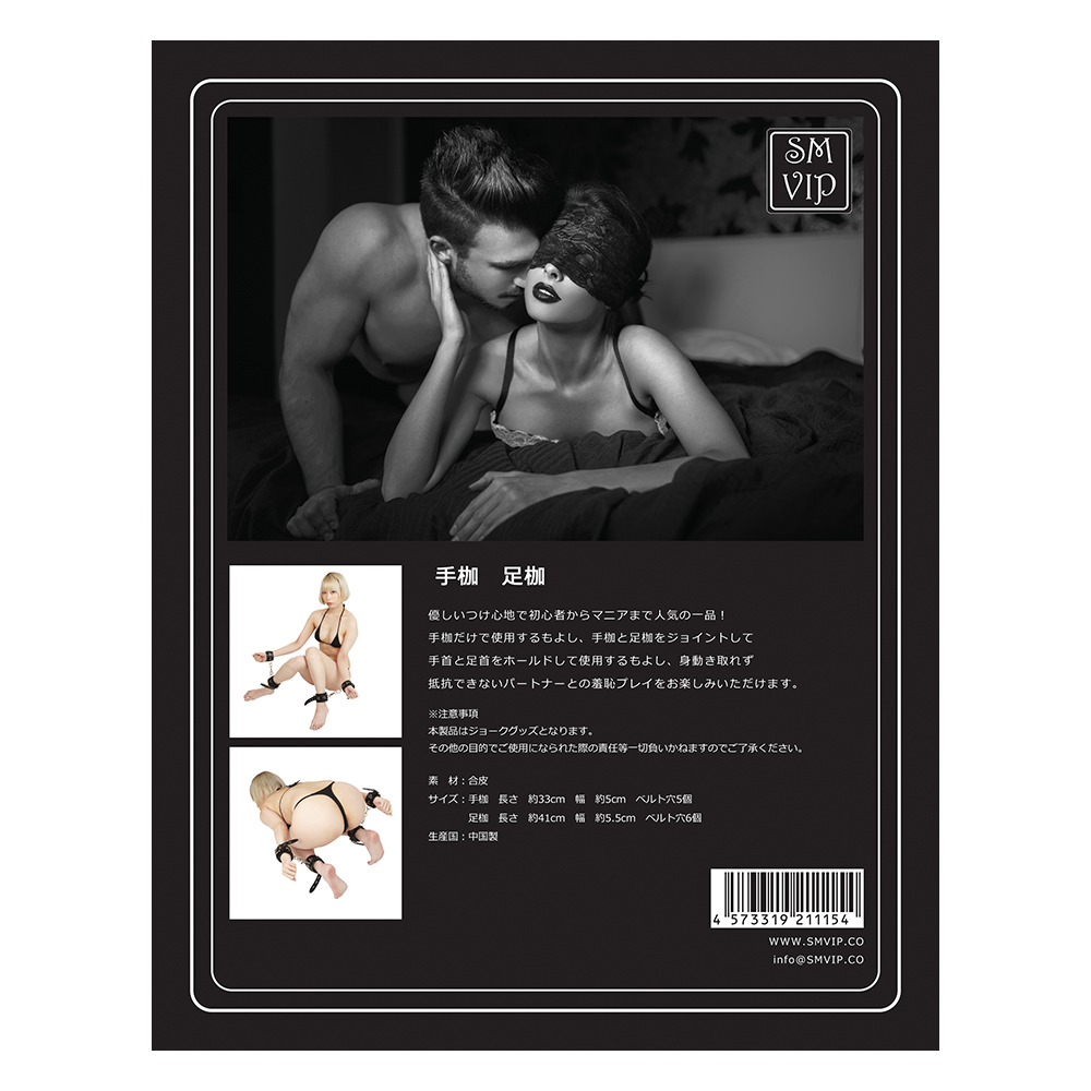 手枷 足枷の画像 3