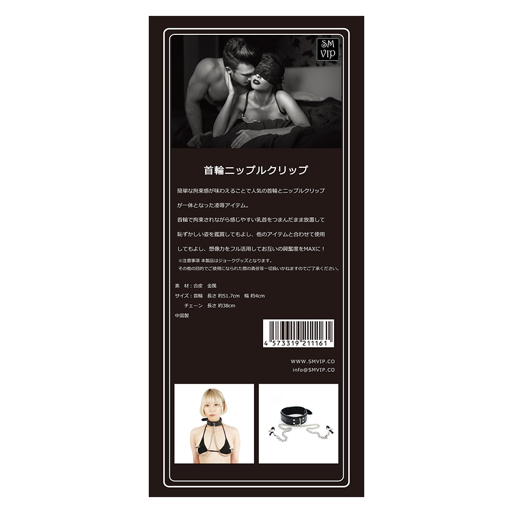 首輪ニップルクリップの画像 3