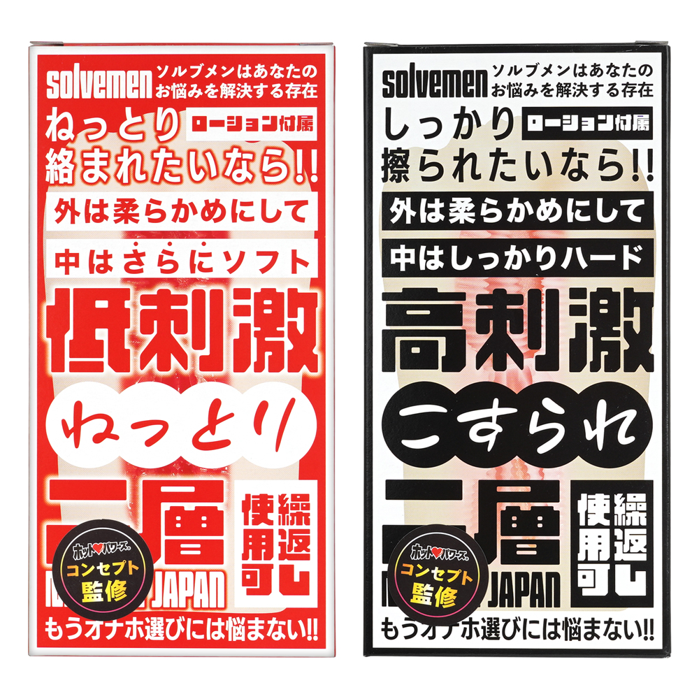 ソルブメン 低刺激ねっとり二層・高刺激こすられ二層の画像 3