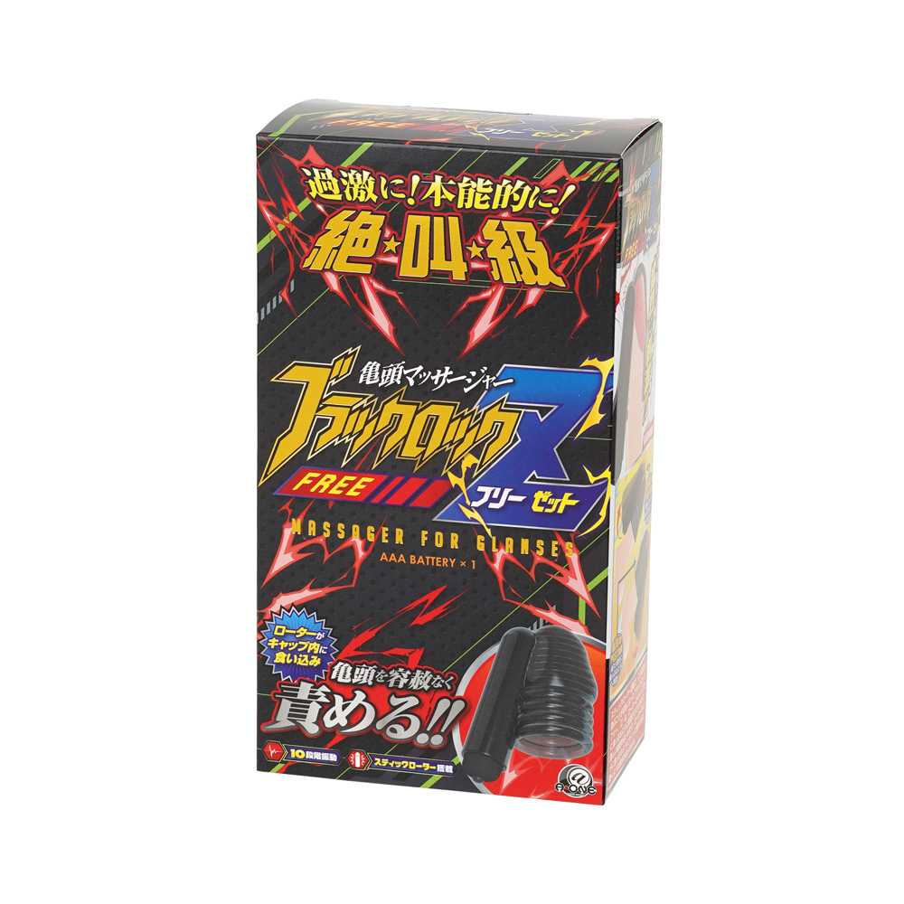 ブラックロック フリーＺ（ゼット）の画像 3