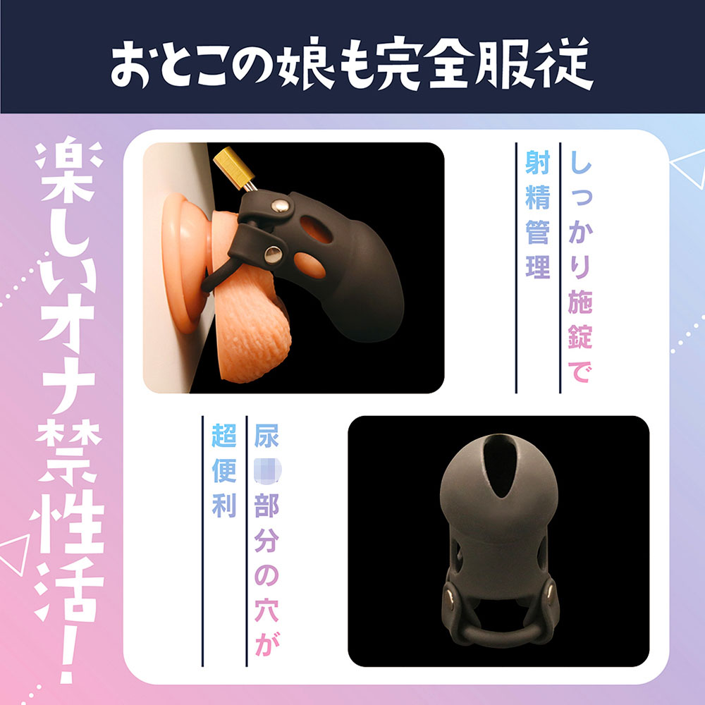 シリコン貞操具 おとこの娘用の画像 3