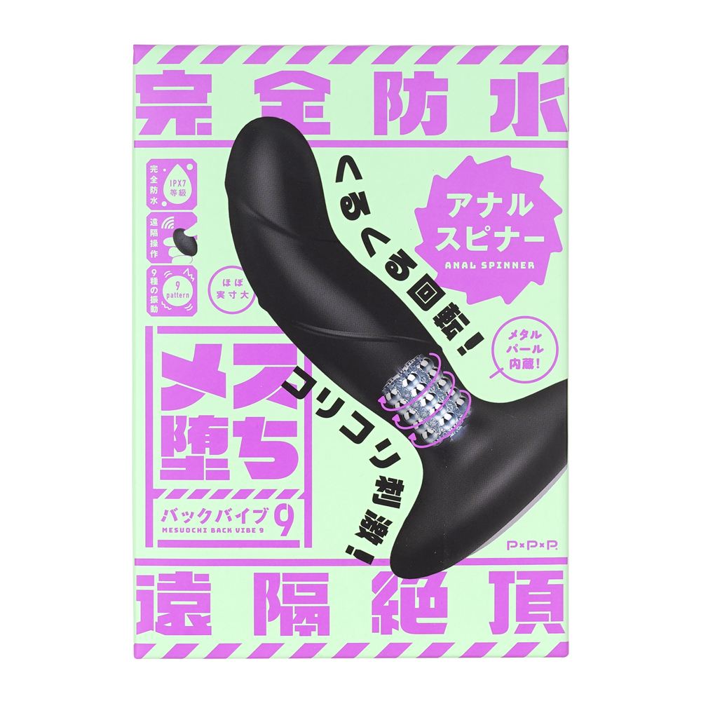 メス堕ちバックバイブ９ アナルスピナーの画像 4