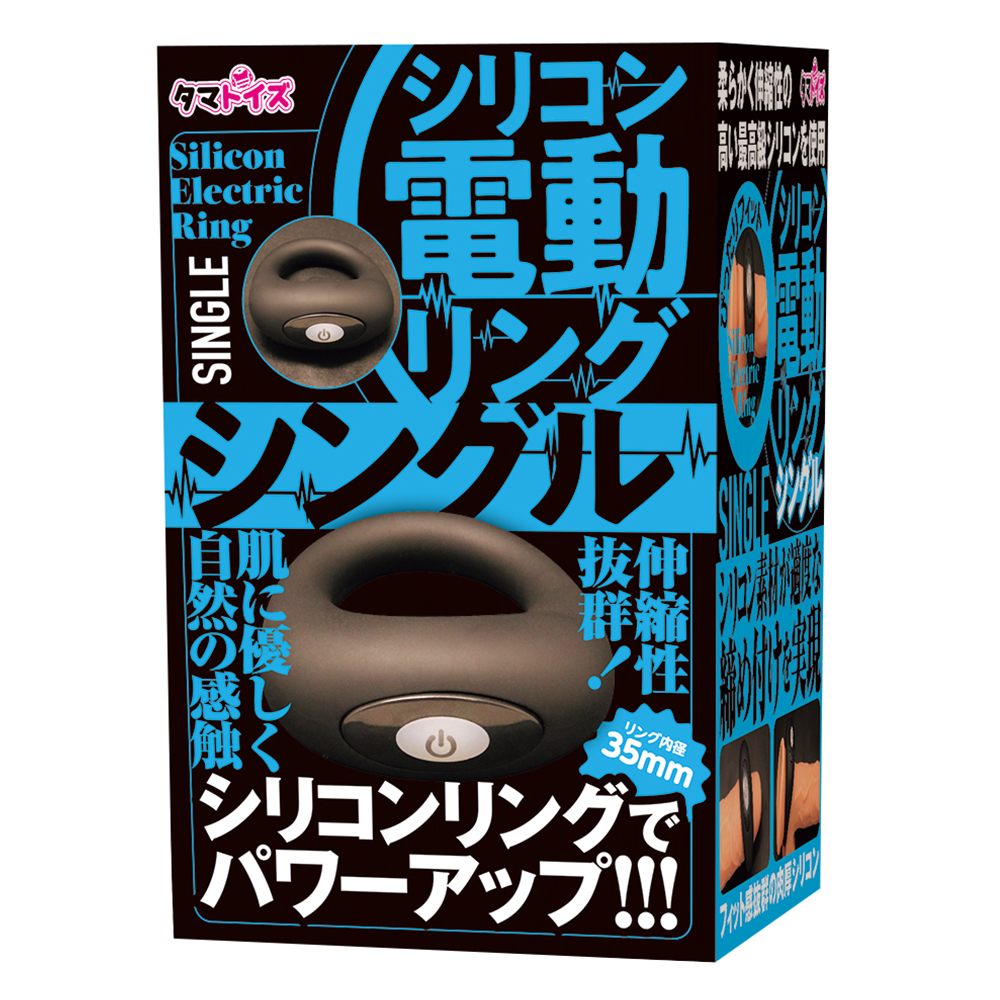 シリコン電動リング シングルの画像 3