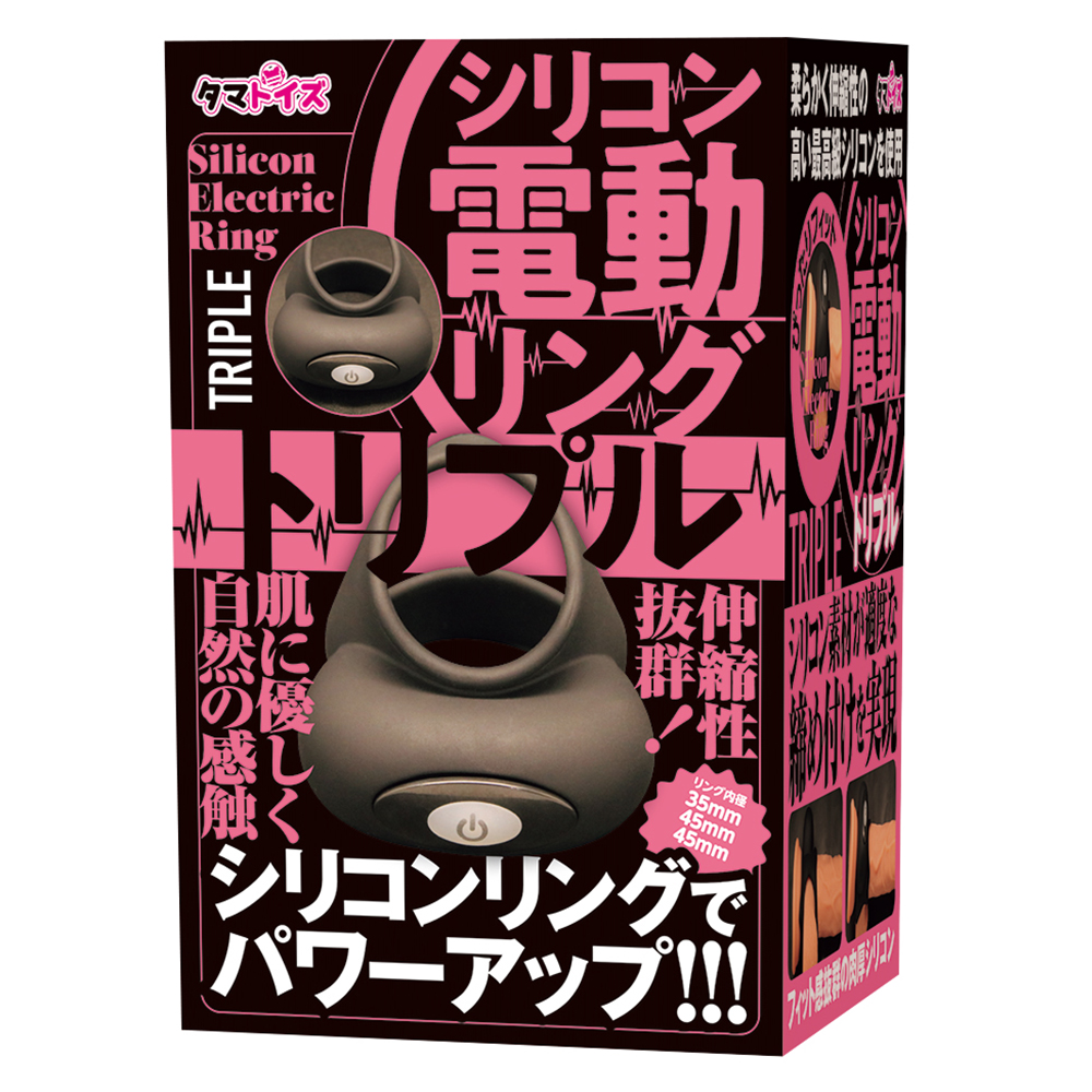 シリコン電動リング トリプルの画像 3