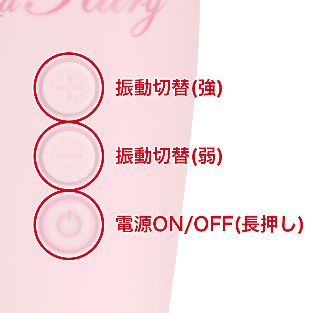 ラ・フェアリー IPX7の商品画像 6