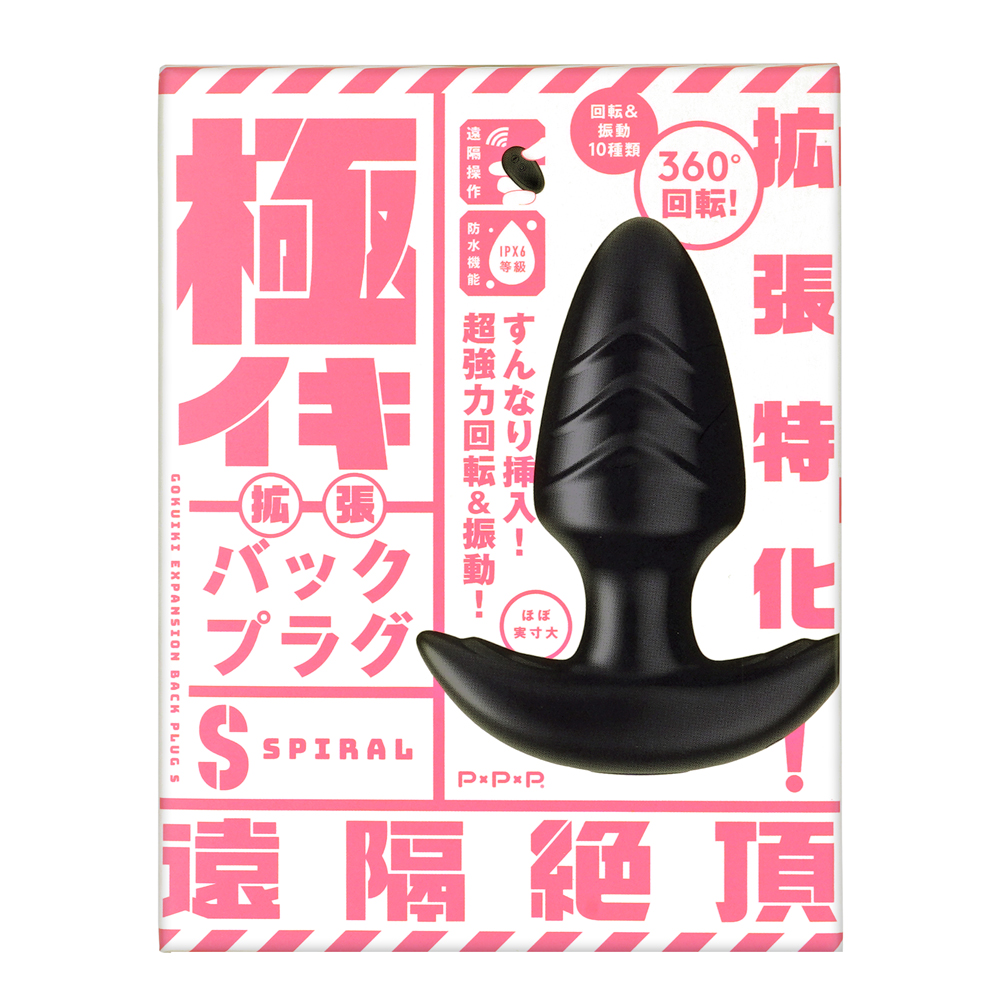 極イキ拡張バックプラグＳ スパイラルの画像 4