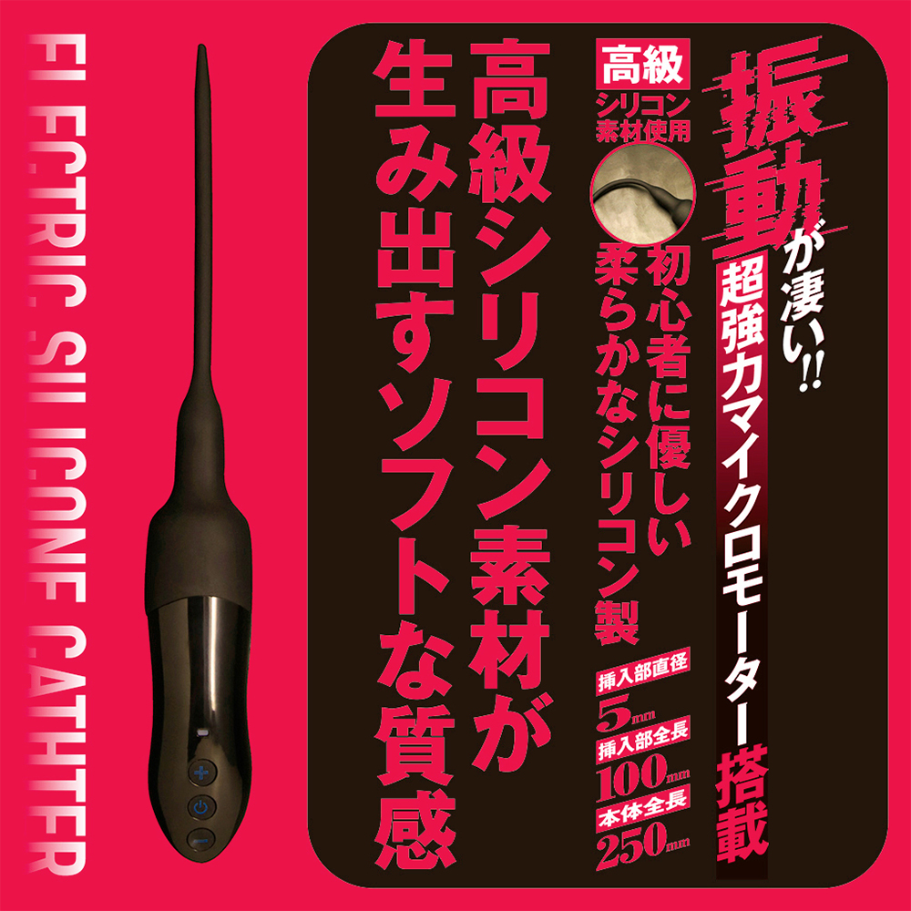 電動シリコンカテーテルの画像 3