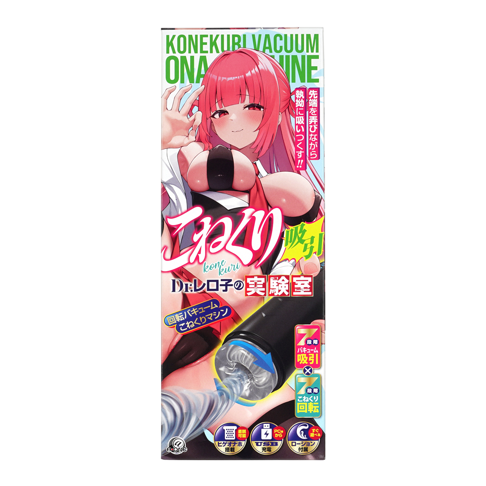 こねくり吸引 Dr.レロ子の実験室の画像 4